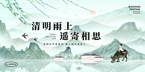 清明节春天踏青祭祖文明扫墓展板横版海报