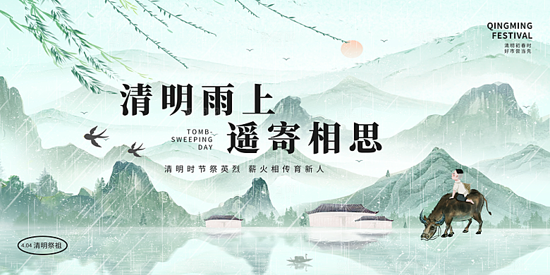 清明节春天踏青祭祖文明扫墓展板横版海报