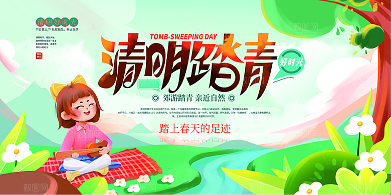 清明节春天踏青祭祖文明扫墓展板横版海报