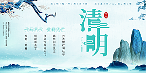 清明节春天踏青祭祖文明扫墓展板横版海报