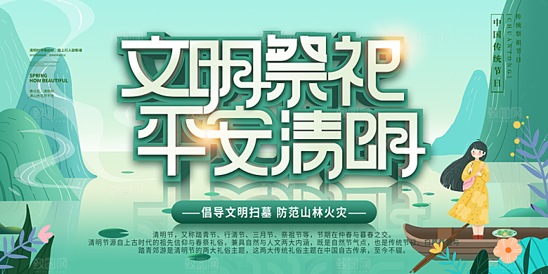 清明节春天踏青祭祖文明扫墓展板横版海报