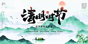清明节春天踏青祭祖文明扫墓展板横版海报