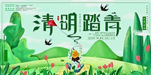 清明节春天踏青祭祖文明扫墓展板横版海报