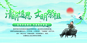清明节春天踏青祭祖文明扫墓展板横版海报