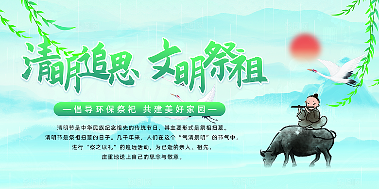 清明节春天踏青祭祖文明扫墓展板横版海报