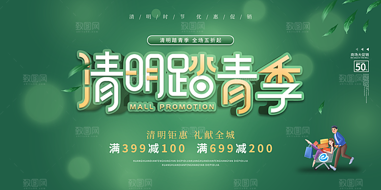 清明节春天踏青祭祖文明扫墓展板横版海报