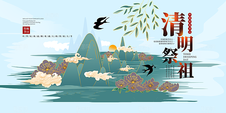 清明节春天踏青祭祖文明扫墓展板横版海报