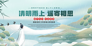 清明节春天踏青祭祖文明扫墓展板横版海报