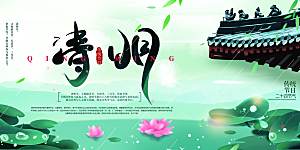 清明节春天踏青祭祖文明扫墓展板横版海报