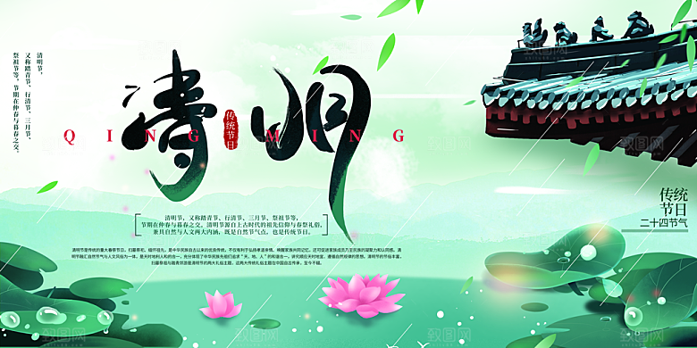 清明节春天踏青祭祖文明扫墓展板横版海报