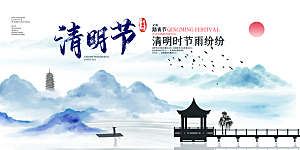 清明节春天踏青祭祖文明扫墓展板横版海报
