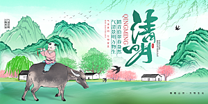 清明节春天踏青祭祖文明扫墓展板横版海报