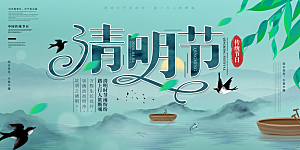 清明节春天踏青祭祖文明扫墓展板横版海报