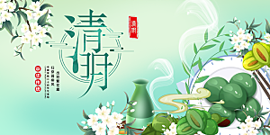 清明节春天踏青祭祖文明扫墓展板横版海报