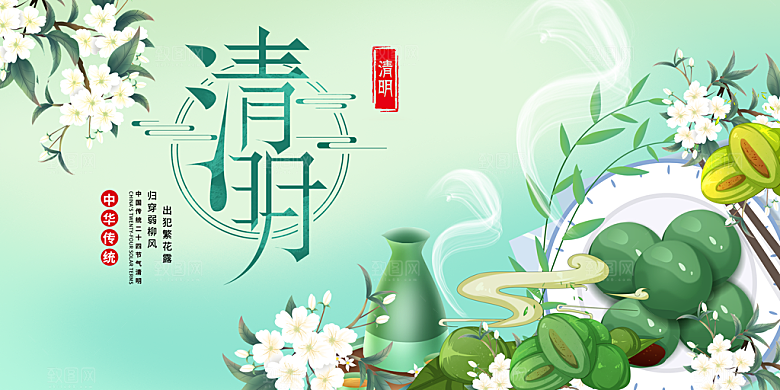 清明节春天踏青祭祖文明扫墓展板横版海报