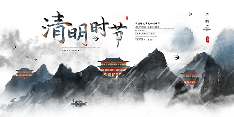 清明节春天踏青祭祖文明扫墓展板横版海报