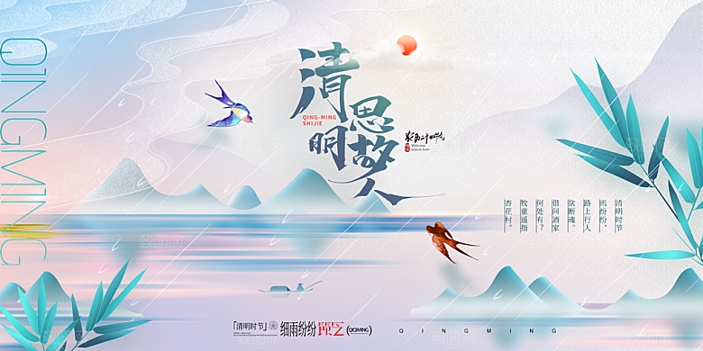 清明节春天踏青祭祖文明扫墓展板横版海报