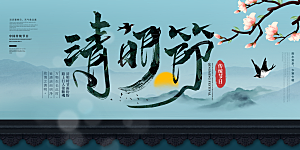清明节春天踏青祭祖文明扫墓展板横版海报