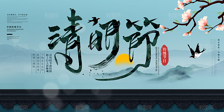 清明节春天踏青祭祖文明扫墓展板横版海报
