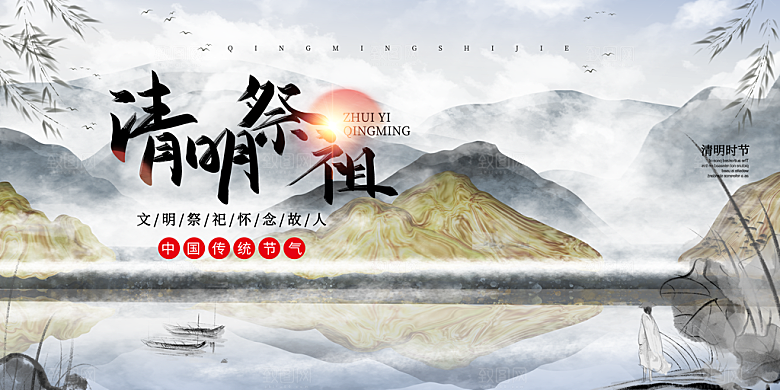 清明节春天踏青祭祖文明扫墓展板横版海报