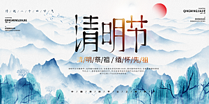 清明节春天踏青祭祖文明扫墓展板横版海报