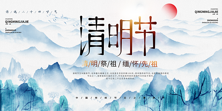 清明节春天踏青祭祖文明扫墓展板横版海报