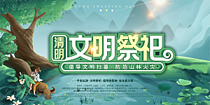 清明节春天踏青祭祖文明扫墓展板横版海报