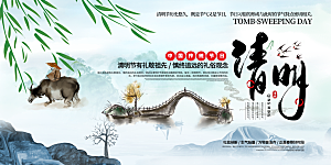 清明节春天踏青祭祖文明扫墓展板横版海报