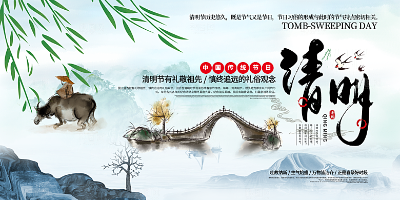 清明节春天踏青祭祖文明扫墓展板横版海报