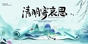 清明节春天踏青祭祖文明扫墓展板横版海报
