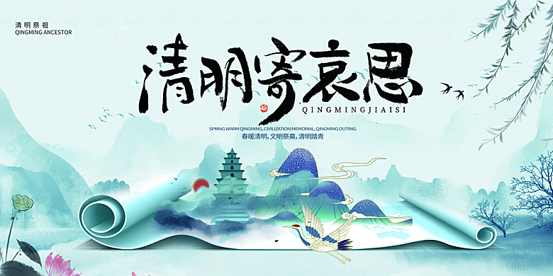 清明节春天踏青祭祖文明扫墓展板横版海报