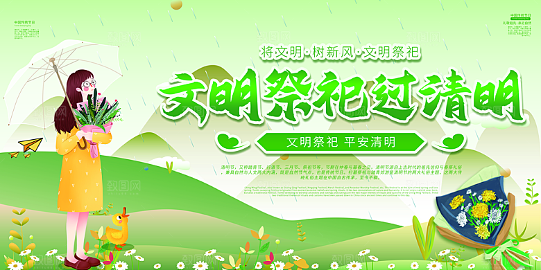 清明节春天踏青祭祖文明扫墓展板横版海报