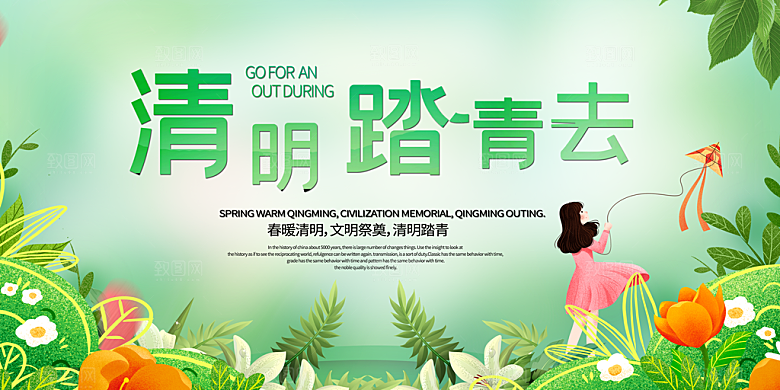 清明节春天踏青祭祖文明扫墓展板横版海报