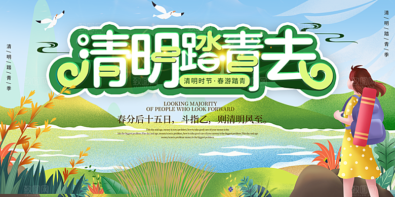清明节春天踏青祭祖文明扫墓展板横版海报