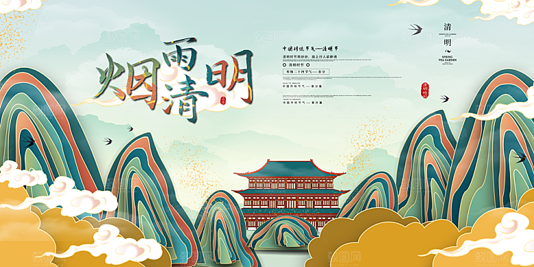 清明节春天踏青祭祖文明扫墓展板横版海报