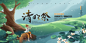 清明节春天踏青祭祖文明扫墓展板横版海报