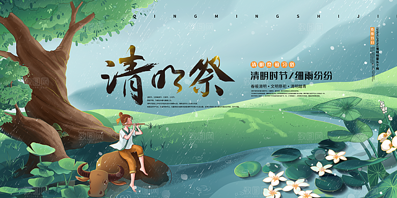 清明节春天踏青祭祖文明扫墓展板横版海报