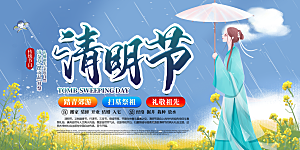 清明节春天踏青祭祖文明扫墓展板横版海报
