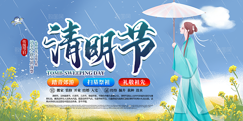 清明节春天踏青祭祖文明扫墓展板横版海报