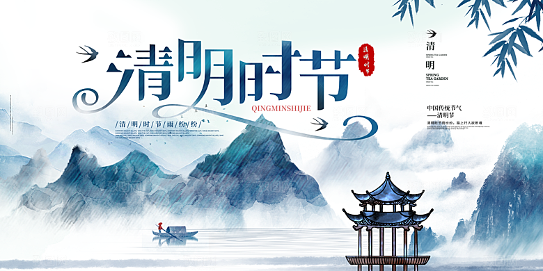 清明节春天踏青祭祖文明扫墓展板横版海报