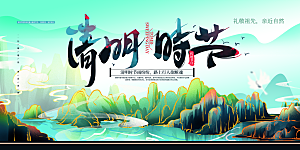 清明节春天踏青祭祖文明扫墓展板横版海报