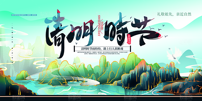 清明节春天踏青祭祖文明扫墓展板横版海报