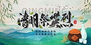 清明节春天踏青祭祖文明扫墓展板横版海报