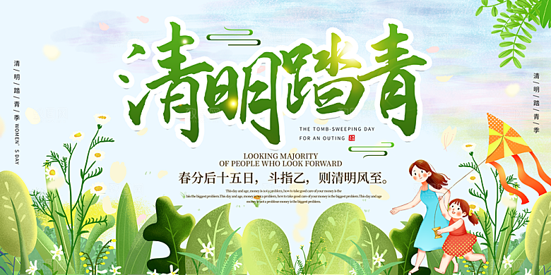 清明节春天踏青祭祖文明扫墓展板横版海报