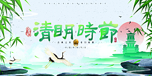 清明节春天踏青祭祖文明扫墓展板横版海报
