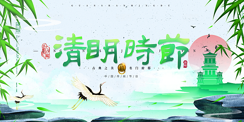 清明节春天踏青祭祖文明扫墓展板横版海报