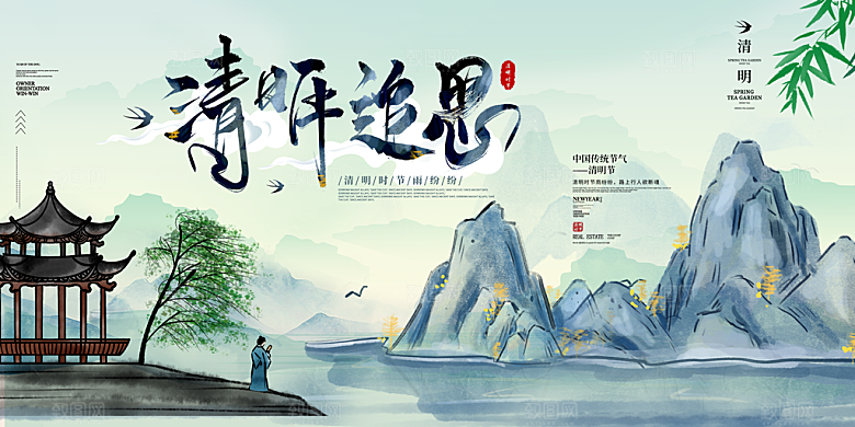 清明节春天踏青祭祖文明扫墓展板横版海报
