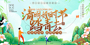 清明节春天踏青祭祖文明扫墓展板横版海报