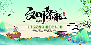清明节春天踏青祭祖文明扫墓展板横版海报