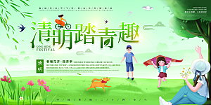 清明节春天踏青祭祖文明扫墓展板横版海报